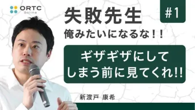 失敗先生