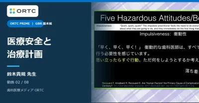 GBRの可能性と必要性 基本編｜医療安全と治療計画