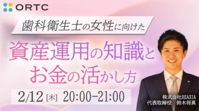 歯科衛生士の女性に向けた資産運用の知識とお金の活かし方