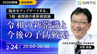 臨床をアップデートする、う蝕・歯周病の最新病因論｜令和の新常識と今後の予防戦略