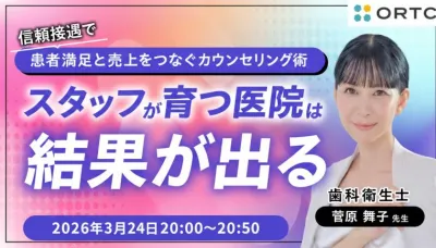 信頼接遇で患者満足と売上をつなぐカウンセリング術 スタッフが育つ医院は結果が出る