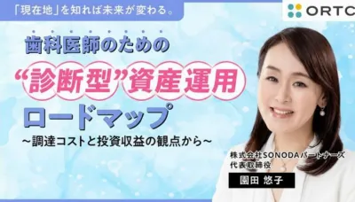 「現在地」を知れば未来が変わる。 歯科医師のため…