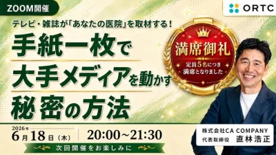 手紙一枚で大手メディアを動かす秘密の方法【先着5…