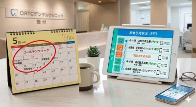 【長期休診・直前対策】歯科医院の休診・急患対応…