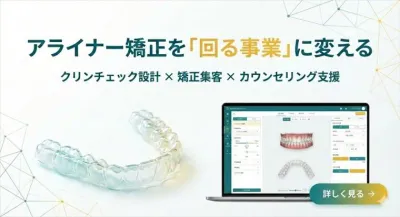 クリンチェック代行