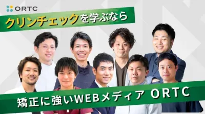 クリンチェック