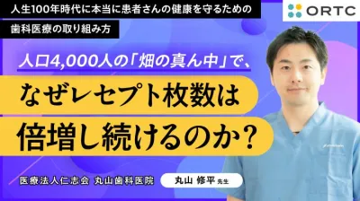人口4,000人の「畑の真ん中」で、なぜレセプト枚数は倍増し続けるのか？