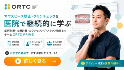 マウスピース矯正・クリンチェックを、医院で継続…