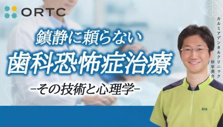 鎮静に頼らない歯科恐怖症治療──その技術と心理学 杉平亮介