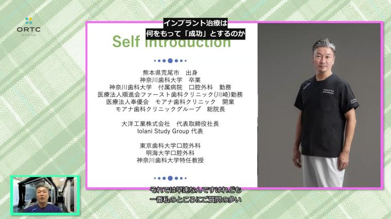 【無料ダイジェスト】インプラント治療は何をもって「成功」とするのか 吉田 元
