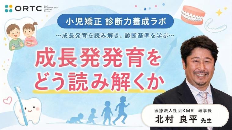 成長発育を どう読み解くか 北村 良平