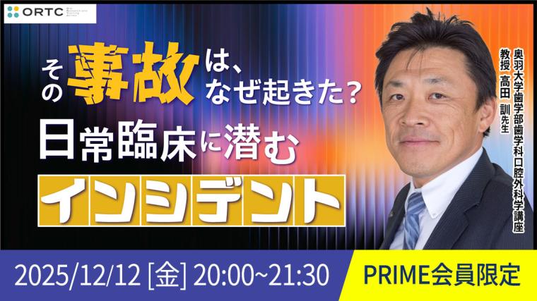 その事故は、なぜ起きた？ 日常臨床に潜むインシデント 高田訓