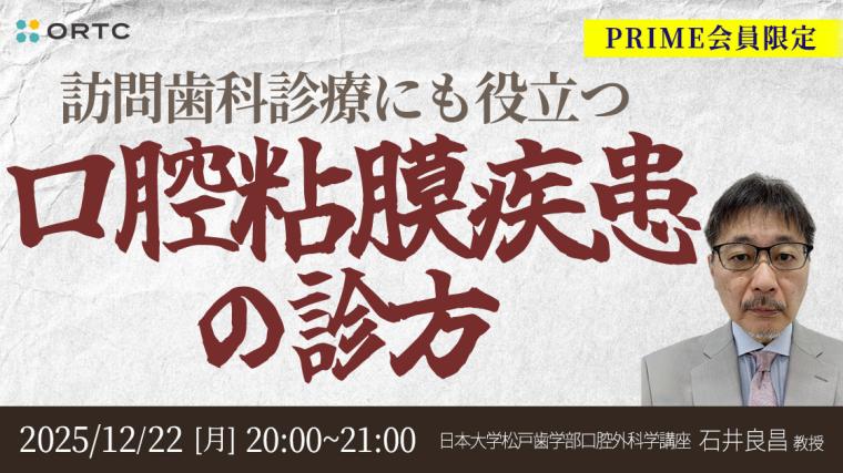 訪問歯科診療にも役立つ口腔粘膜疾患の診方