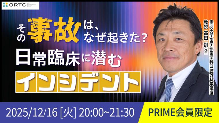 その事故は、なぜ起きた？ 日常臨床に潜むインシデント 高田訓