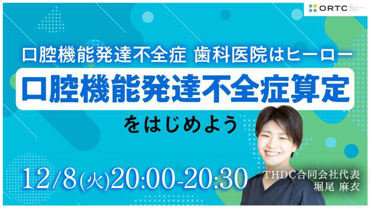 口腔機能発達不全症 歯科医院はヒーロー 〜口腔機能発達不全症算定をはじめよう〜 堀尾 麻衣