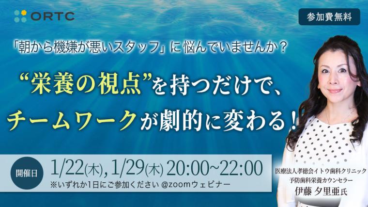 「朝から機嫌が悪いスタッフ」に悩んでいませんか？“栄養の視点”を持つだけで、チームワークが劇的に変わる！ 伊藤 夕里亜