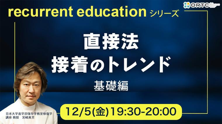 直接法　接着のトレンド　基礎編 宮崎真至