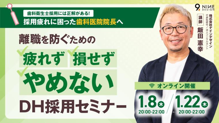 歯科衛生士から応募が集まる求人の作り方 飯田 憲幸