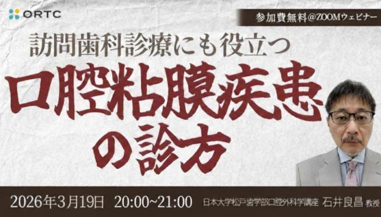 訪問歯科診療にも役立つ口腔粘膜疾患の診方 石井良昌