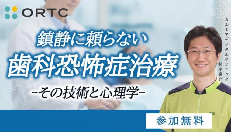 鎮静に頼らない歯科恐怖症治療──その技術と心理学 杉平亮介