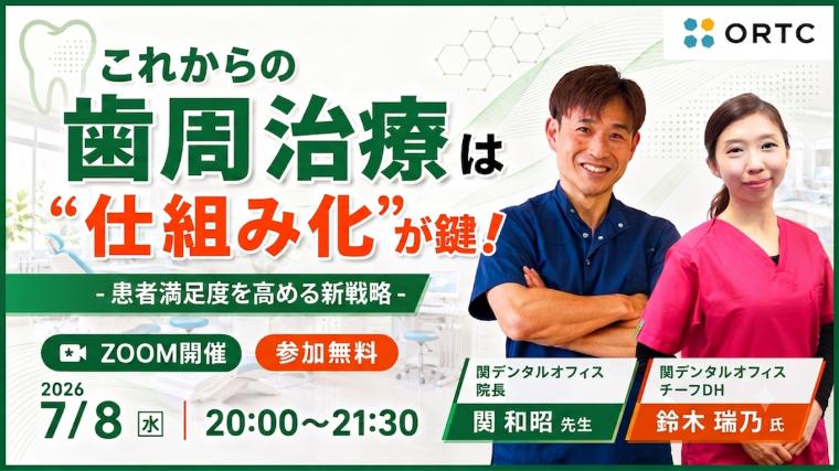 これからの歯周治療は