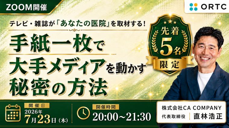手紙一枚で大手メディアを動かす秘密の方法 直林 浩正