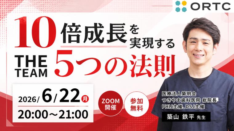 10倍成長を実現する『THE TEAM 〜5つの法則〜』