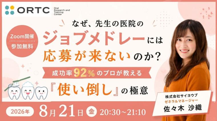 なぜ、先生の医院の ジョブメドレーには応募が来ないのか？   成功率92%のプロが教える『使い倒し』の極意 佐々木 沙織