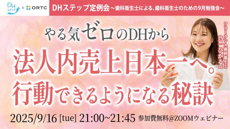 やる気ゼロのDHから法人内売上日本一へ。行動できるようになる秘訣