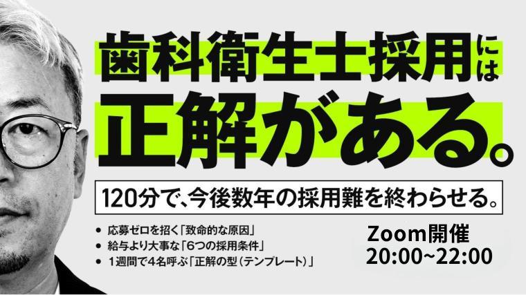 DH採用には正解がある！ ー歯科衛生士から応募が集まる求人の作り方講座ー 飯田 憲幸