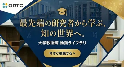 大学教授陣の知に学ぶ