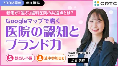 新患が「選ぶ」歯科医院の共通点とは? ~Googleマップで磨く医院の認知とブランド力~