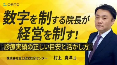 数字を制する院長が経営を制す!診療実績の正しい目安と活かし方
