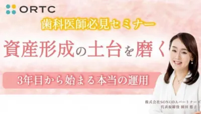 資産形成の土台を磨く ― 3年目から始まる本当の運用ー