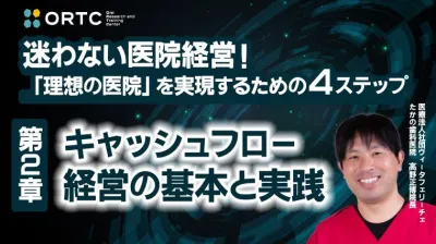 キャッシュフロー経営の基本と実践