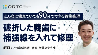 破折した義歯に補強線を入れて修理