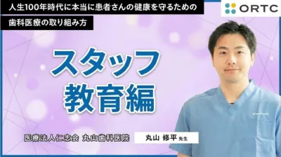 スタッフ教育編