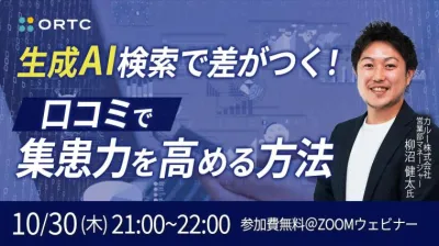 生成AI検索で差がつく!口コミで集患力を高める方法