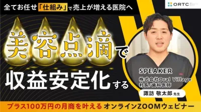 歯科衛生士で売上が増える 【空きチェアを利益化】美容点滴サブスク導入で“月商+100万円”を叶える秘策
