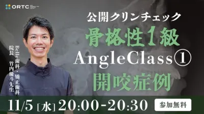 超シンプル!インビザライン・1stクリンチェック7つのポイント 骨格性1級、AngleClass1、叢生症例