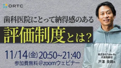 歯科医院にとって納得感のある評価制度とは?