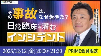 その事故は、なぜ起きた？ 日常臨床に潜むインシデント