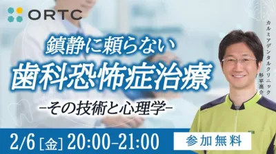 鎮静に頼らない歯科恐怖症治療──その技術と心理学