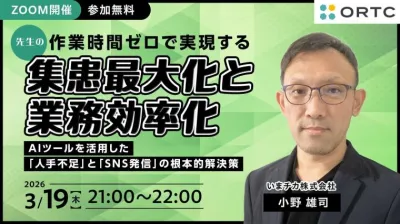 先生の作業時間ゼロで実現する集患最大化と業務効率化 ～AIツールを活用した「人手不足」と「SNS発信」の根本的解決策～