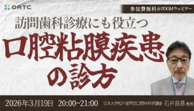 訪問歯科診療にも役立つ口腔粘膜疾患の診方