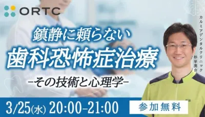鎮静に頼らない歯科恐怖症治療──その技術と心理学