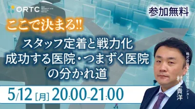ここで決まる！スタッフ定着と戦力化　成功する医院・つまずく医院の分かれ道
