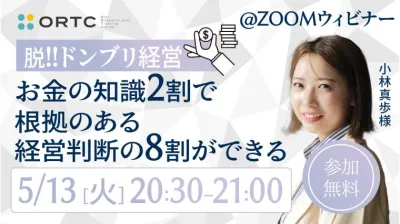 脱ドンブリ経営～お金の知識2割で根拠のある経営判断の8割ができる～