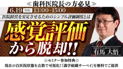 感覚評価から脱却！医院経営を安定させるためのシンプル評価制度とは