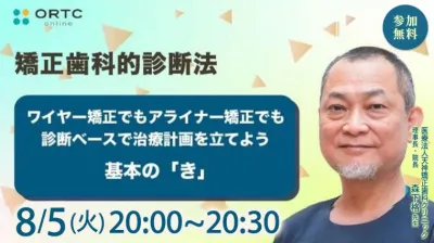ワイヤー矯正でもアライナー矯正でも診断ベースで治療計画を立てよう【矯正歯科】